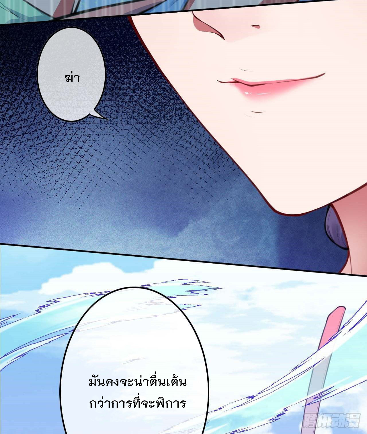 อาณาจักรดาบอมตะ ตอนที่ 88 หน้า 9