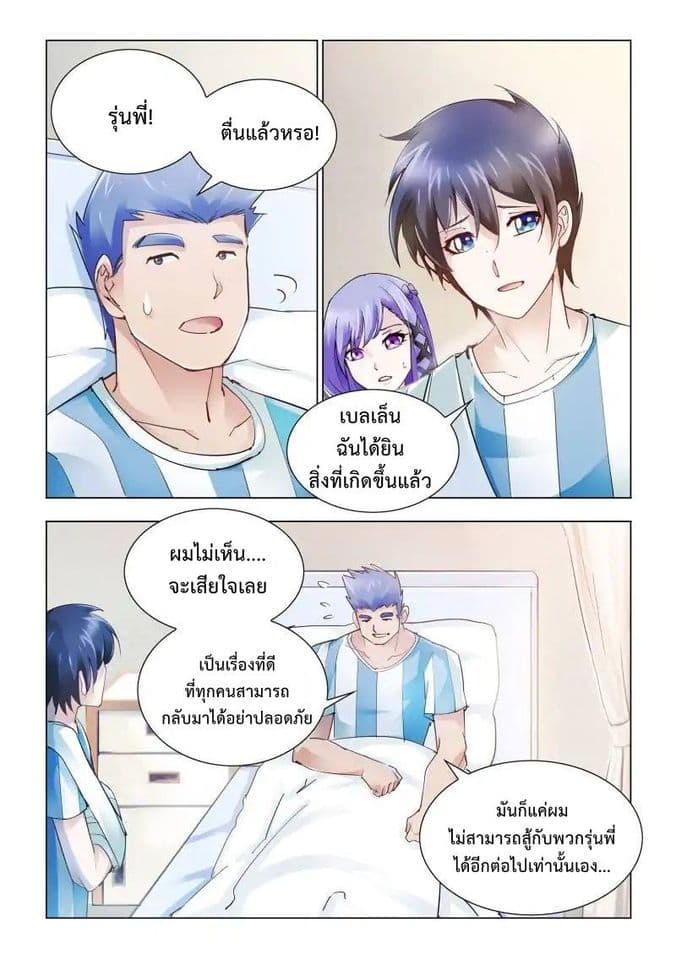 Battle frenzy ตอนที่ 36 หน้า 9