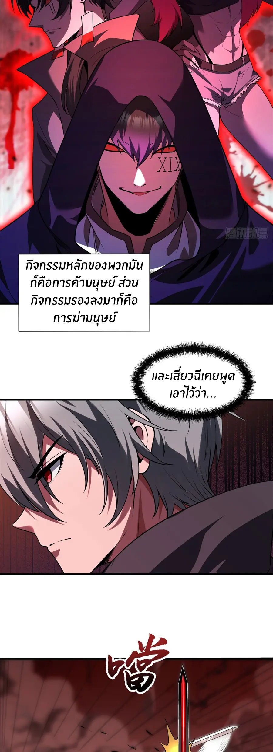 ราชาเศษขยะ ตอนที่ 19 หน้า 5