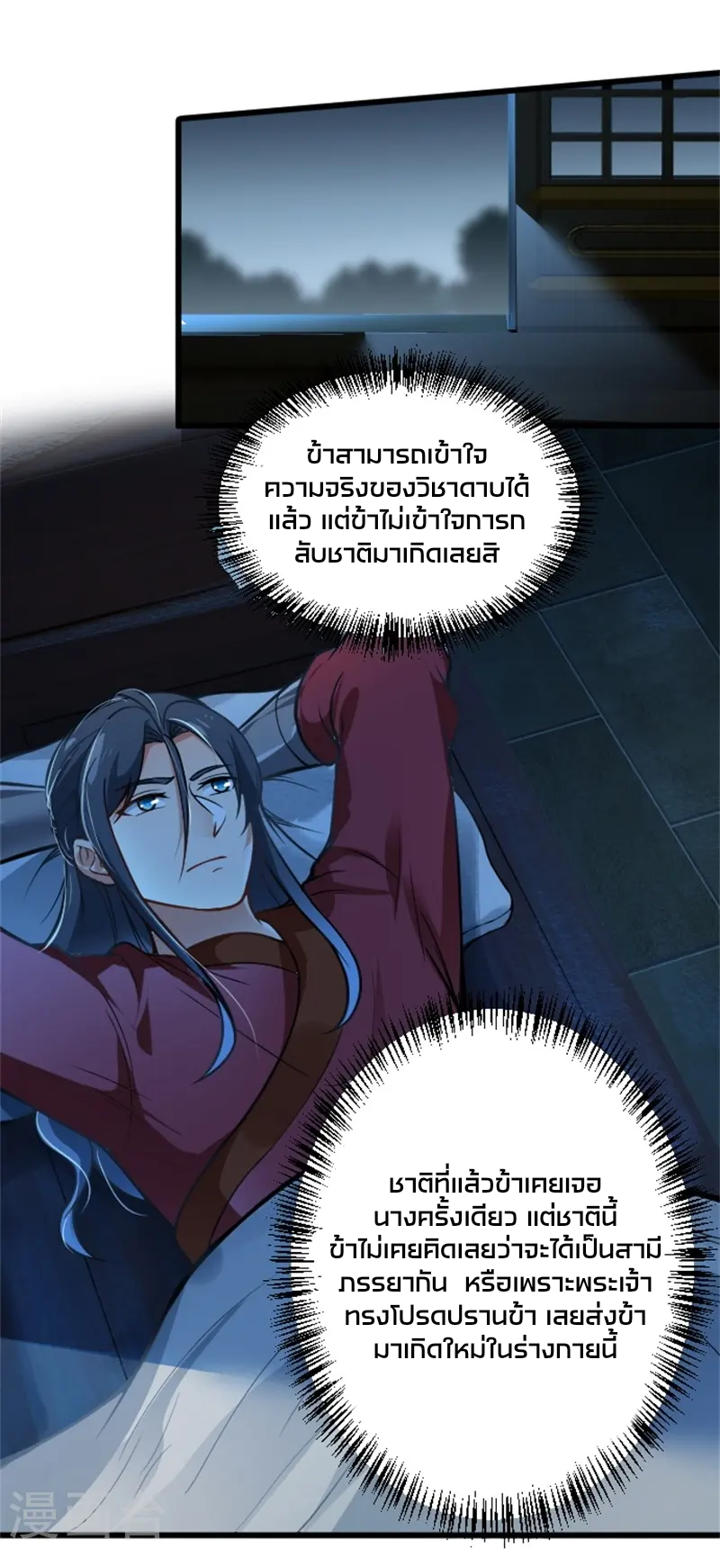 ลูกเขยจักรพรรดิดาบ ตอนที่ 4 หน้า 15