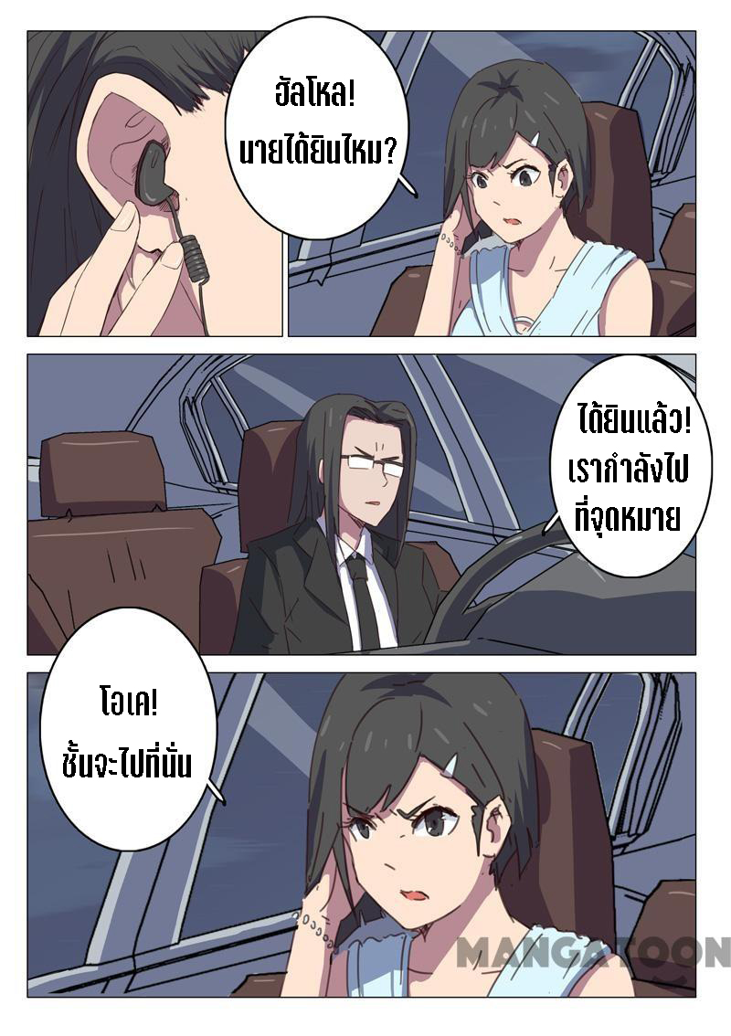 chromosome 47 โครโมโซมที่ 47 ตอนที่ 109 หน้า 4