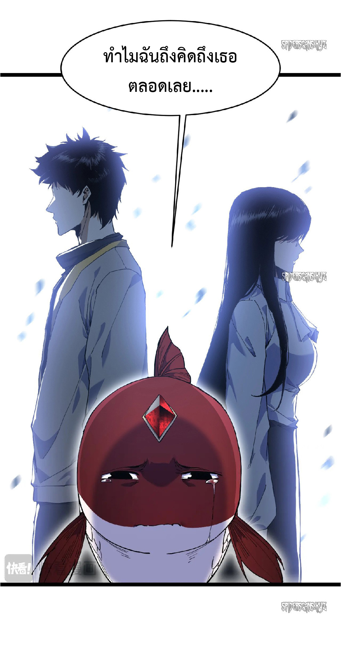 การวิวัฒนาการจากปลาคาร์พสู่มังกร ตอนที่ 2 หน้า 29