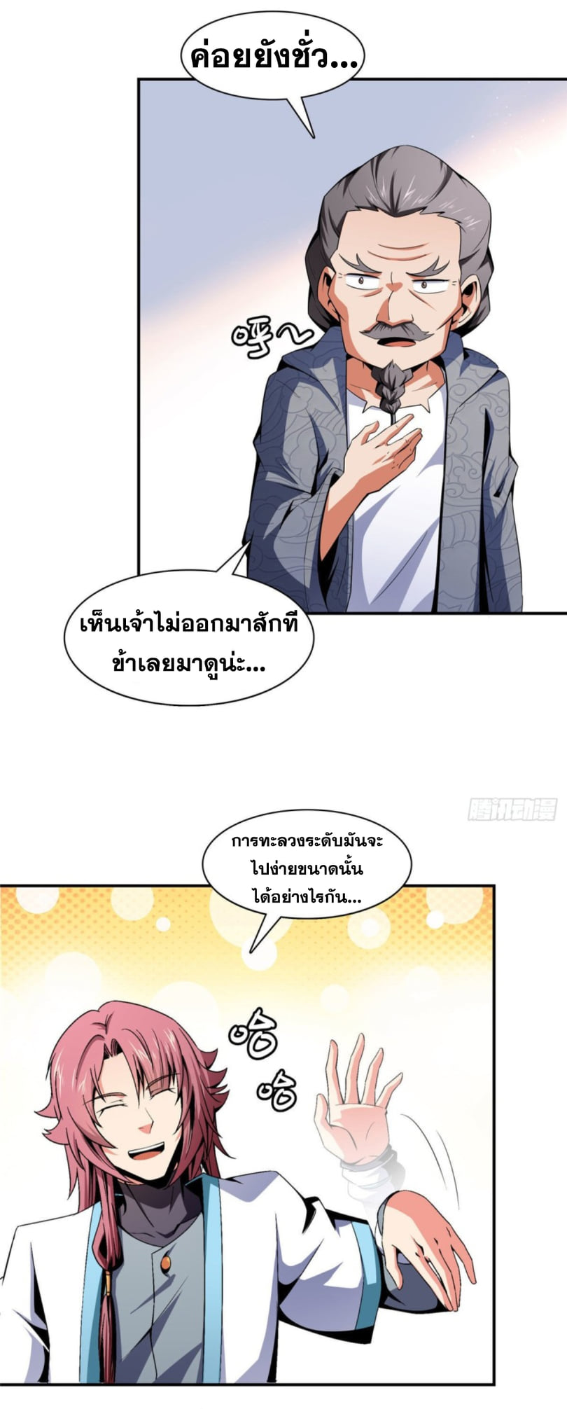 Library Of Heaven's Path ตอนที่ 95 หน้า 17