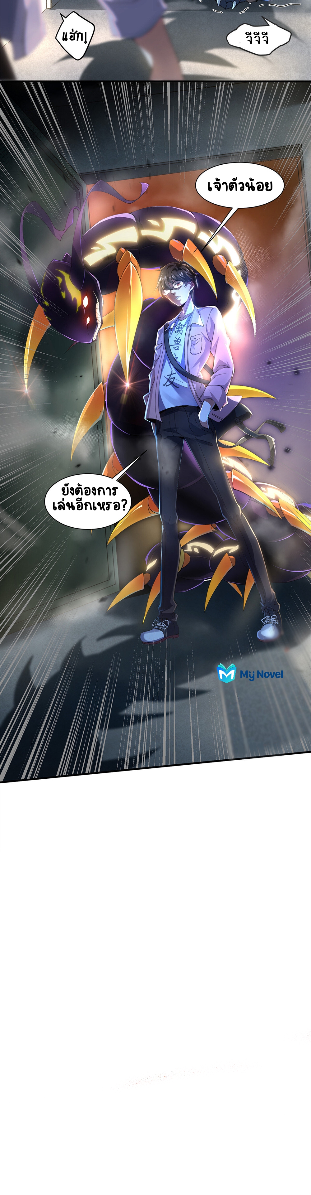 วิวัฒนาการอสูรสัตว์เลี้ยง ตอนที่ 1 หน้า 26