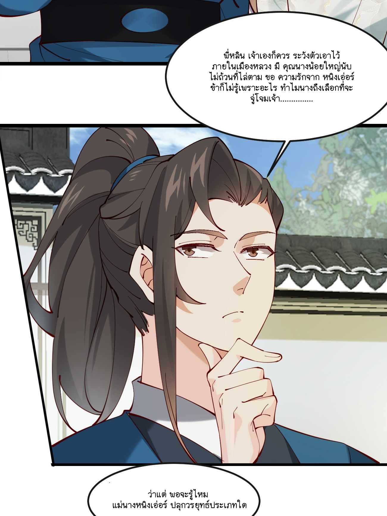 Prince Biexiu ตอนที่ 20 หน้า 10