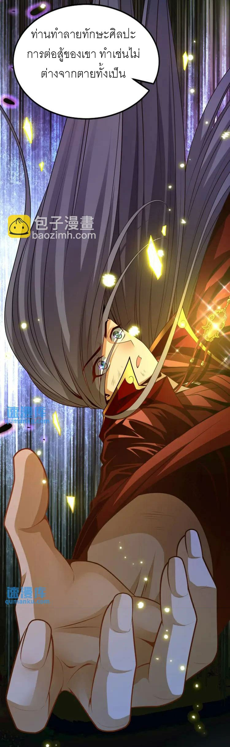 จักรพรรดิซวน (ชนจีน) ตอนที่ 2 หน้า 33