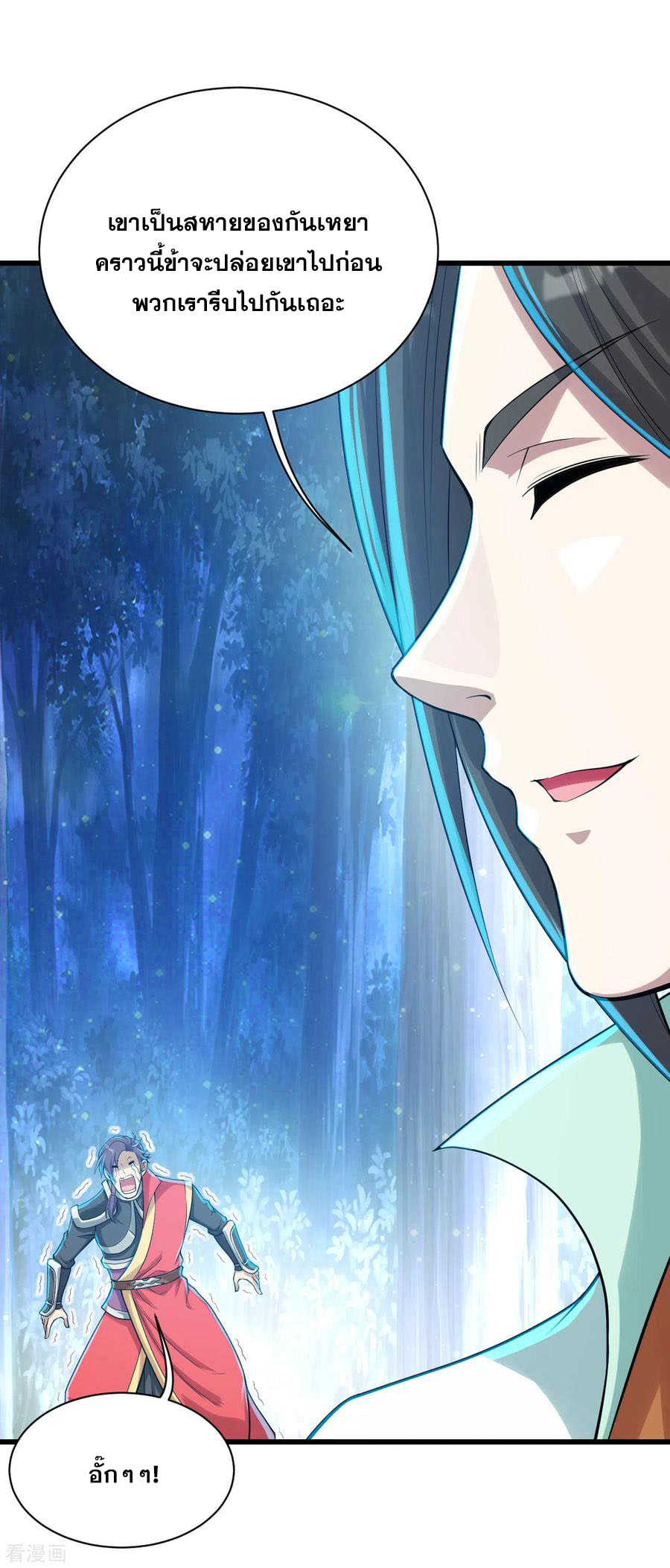 เทพอสูรสยบฟ้า ตอนที่ 160 หน้า 19