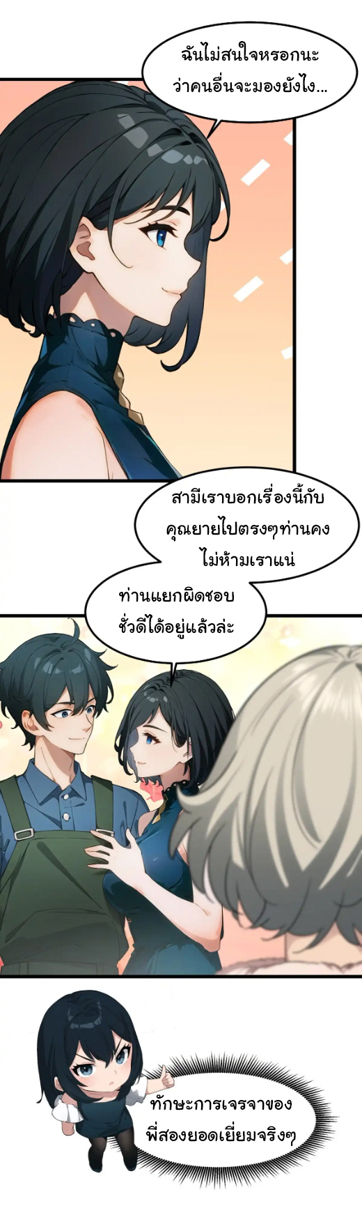 ภรรยาจักรพรรดินีกับสามีขยะ ตอนที่ 40 หน้า 24