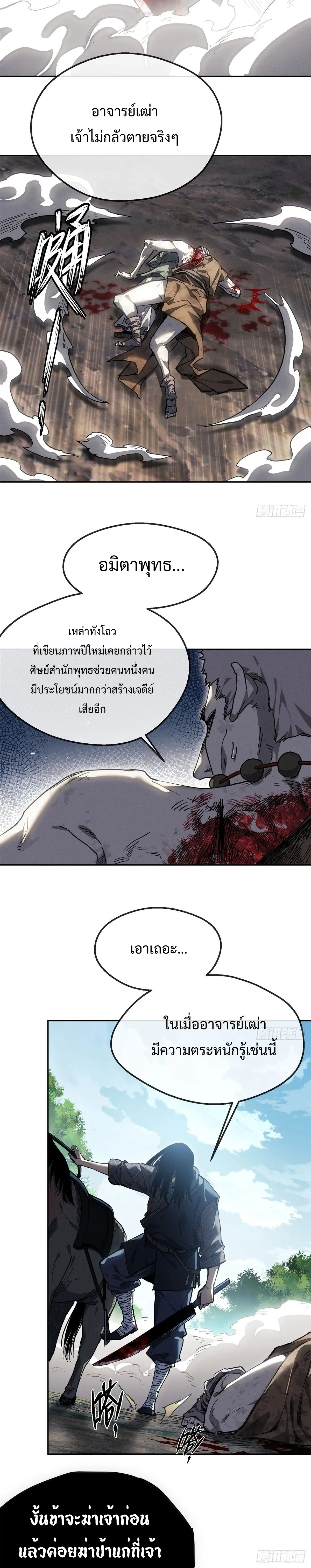 Dao of the Bizarre Immortal เซียนมรรคพิกล คนวิปลาส ตอนที่ 42 หน้า 15