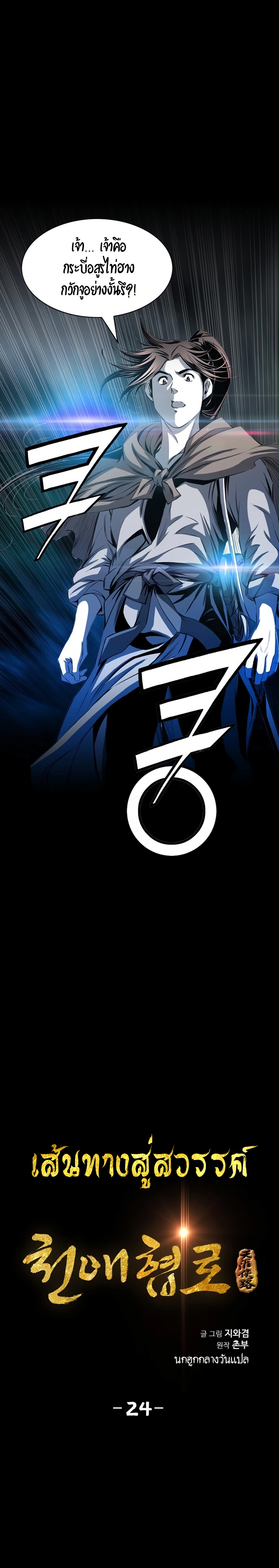 เส้นทางสู่สวรรค์ ตอนที่ 25 หน้า 3