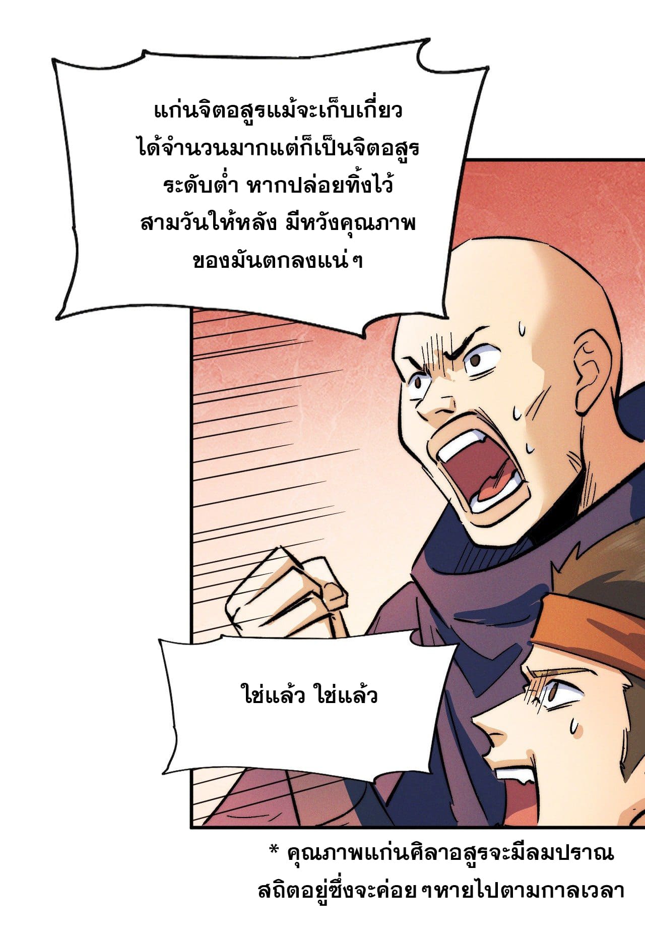 ตูข้านี่แหละเทพ (ทันจีน) ตอนที่ 54 หน้า 23