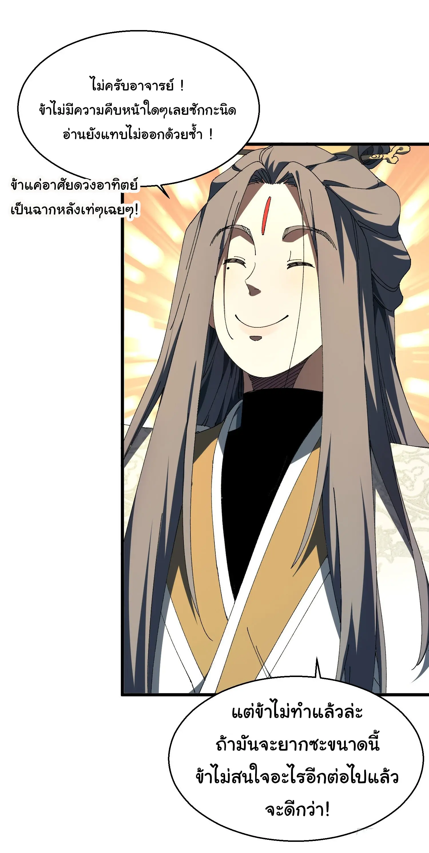 จะเป็นจักรพรรดิเทพมันจะยากซักแค่ไหน ? ( Don't Tell Me You Think Cultivating Immortality Is Difficult? ) ตอนที่ 16 หน้า 27
