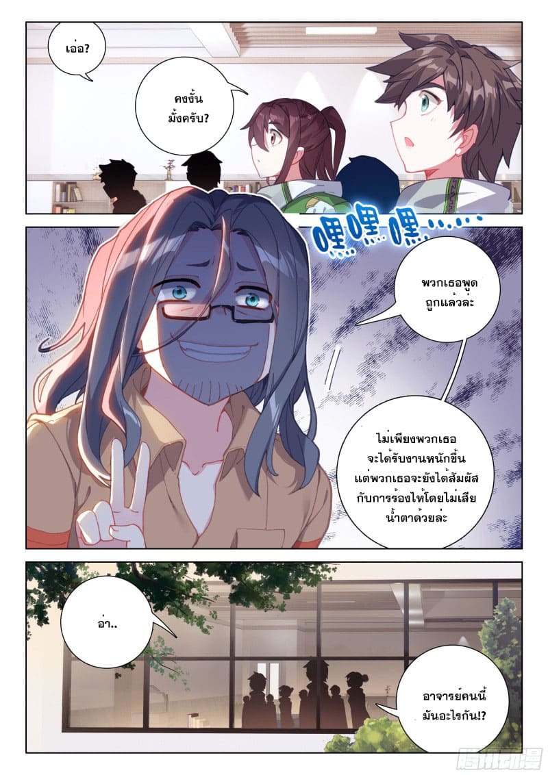 Soul Land IV – The Ultimate Combat มหาศึกการต่อสู้ ตอนที่ 164 หน้า 17