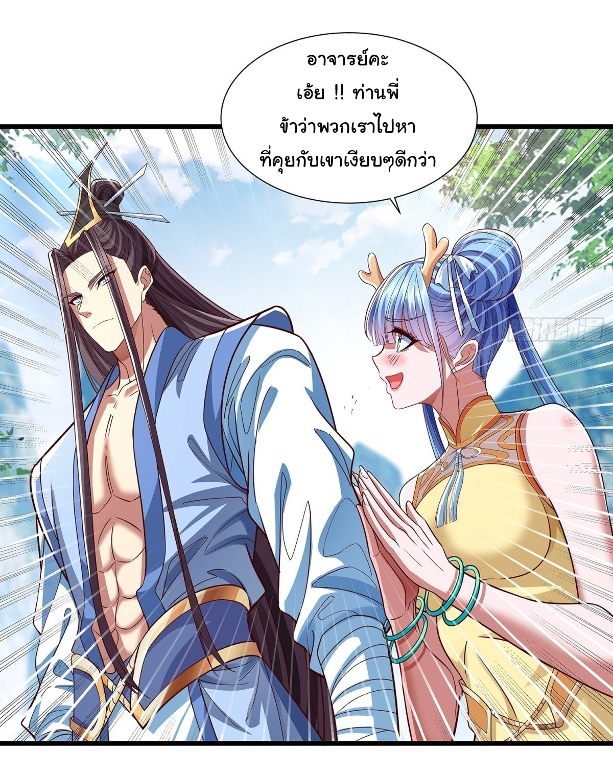 ฉันนี่แหละบรรพบุรุษโลกปีศาจ ( Reincarnation of the Demon Ancestor ) ตอนที่ 13 หน้า 3