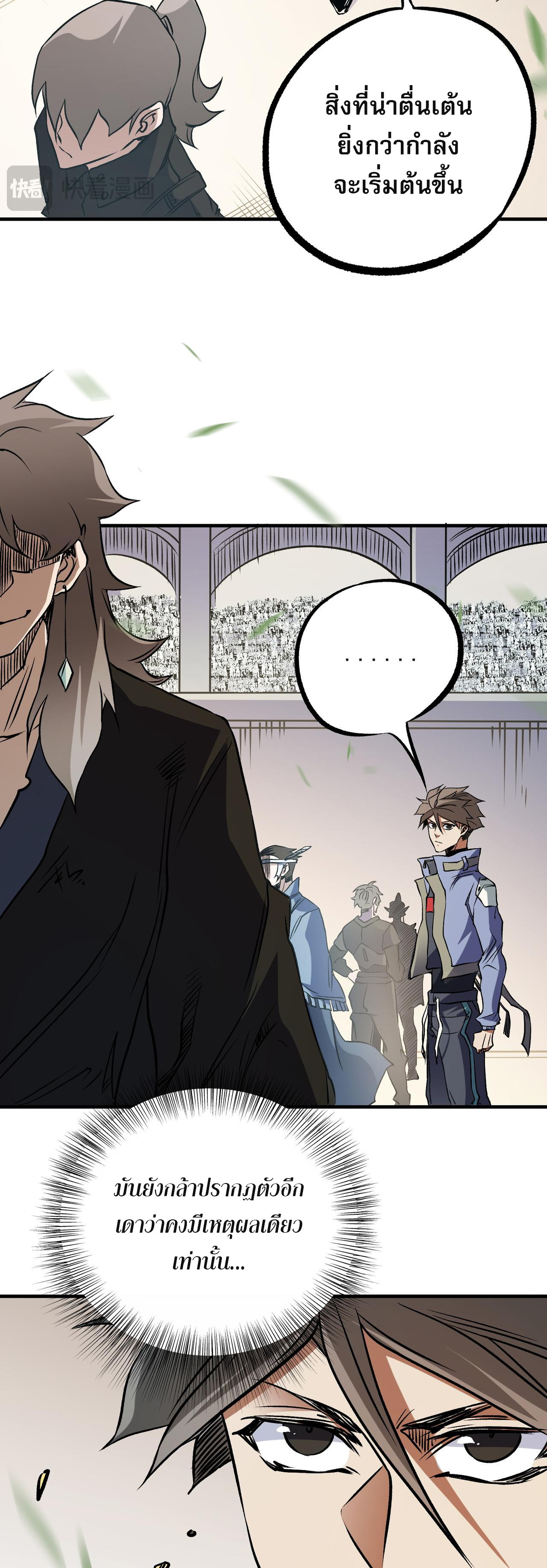 ฉันคือผู้เล่นไร้อาชีพที่สังหารเหล่าเทพ ตอนที่ 72 หน้า 23