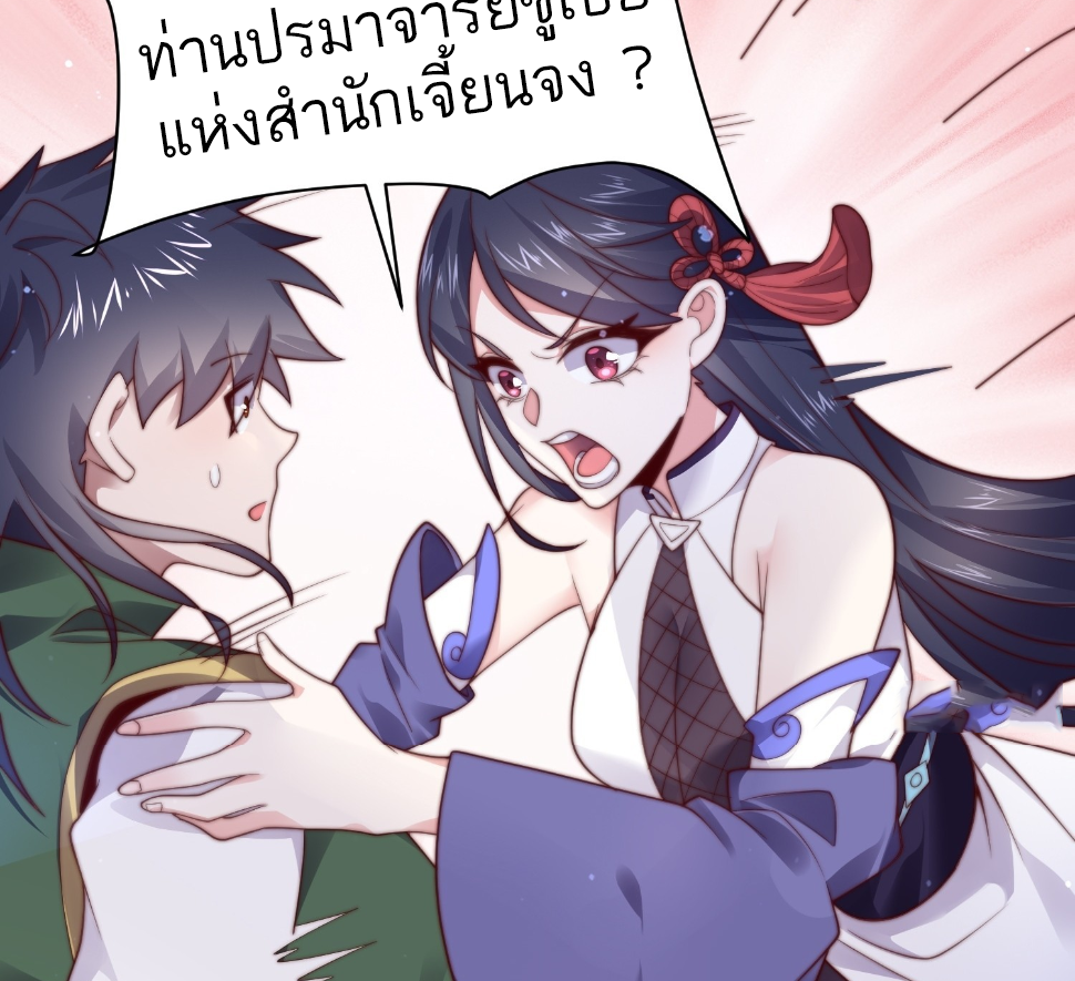 ซวยแล้วข้าโดนตามล่าจากศิษย์ในสำนัก ตอนที่ 18 หน้า 25