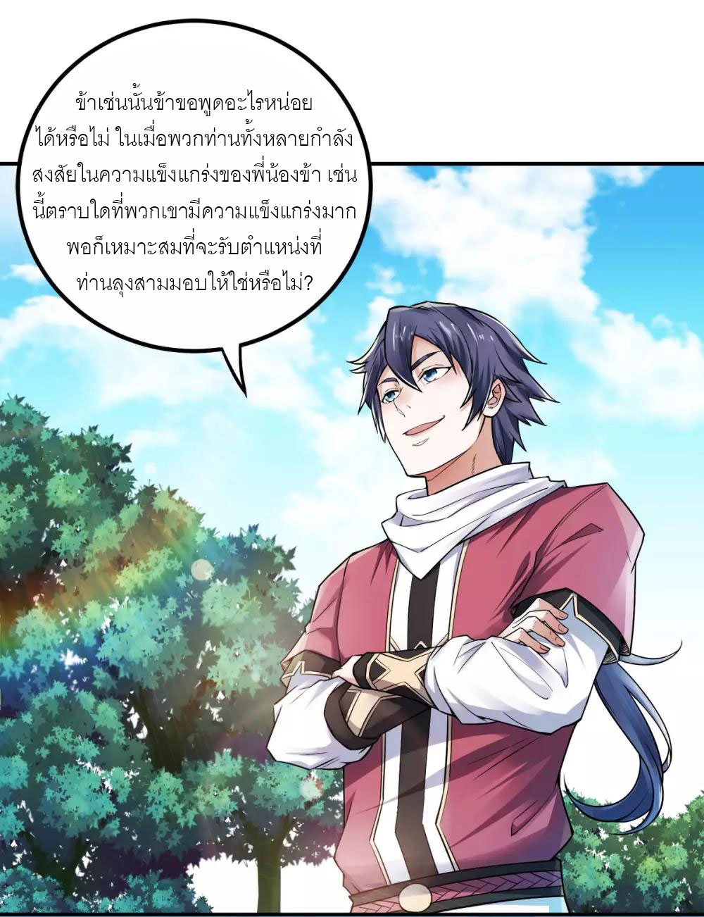 การกลับมาของจักรพรรดิปีศาจสูงสุด ตอนที่ 5 หน้า 25