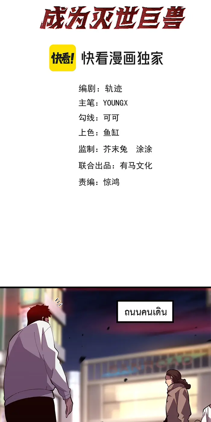 [ชนจีน] เทพอสูรเบฮีมอธ - Demon God of Apocalyptic Behemoth ตอนที่ 17 หน้า 2