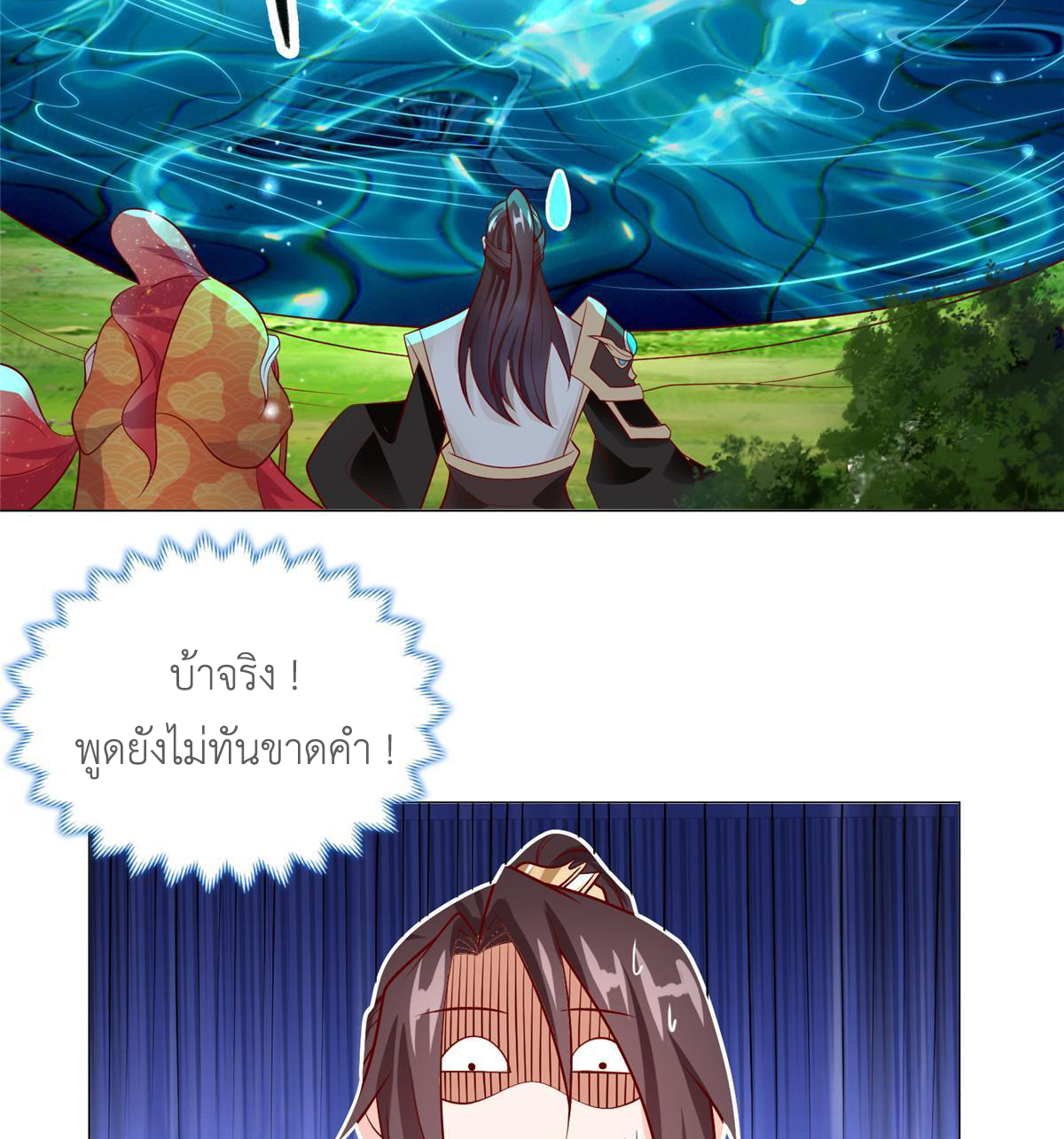 (ชนจีน) Dragon Master (จูหมิง นักรบเซียนมังกร) ตอนที่ 208 หน้า 29