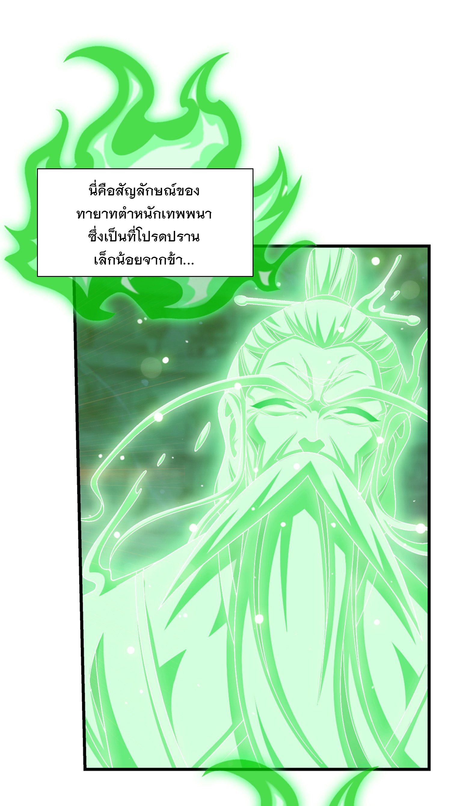 Da Zhu Zai ศึกปรมาจารย์สะท้านฟ้า (ชนจีน) ตอนที่ 334 หน้า 7