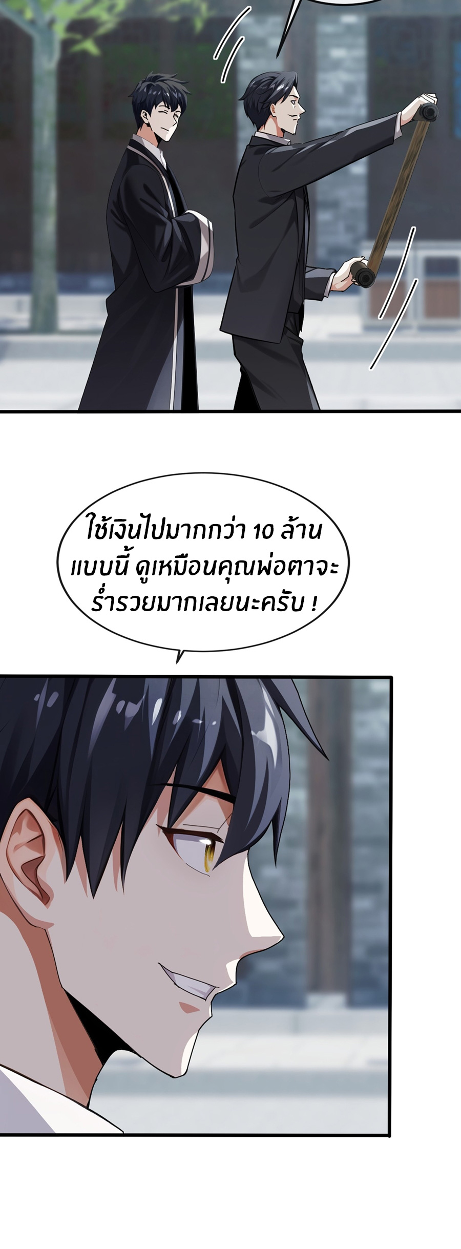 ลงจากภูเขาเพื่อมาเป็นเบ๊ภรรยา ตอนที่ 22 หน้า 7