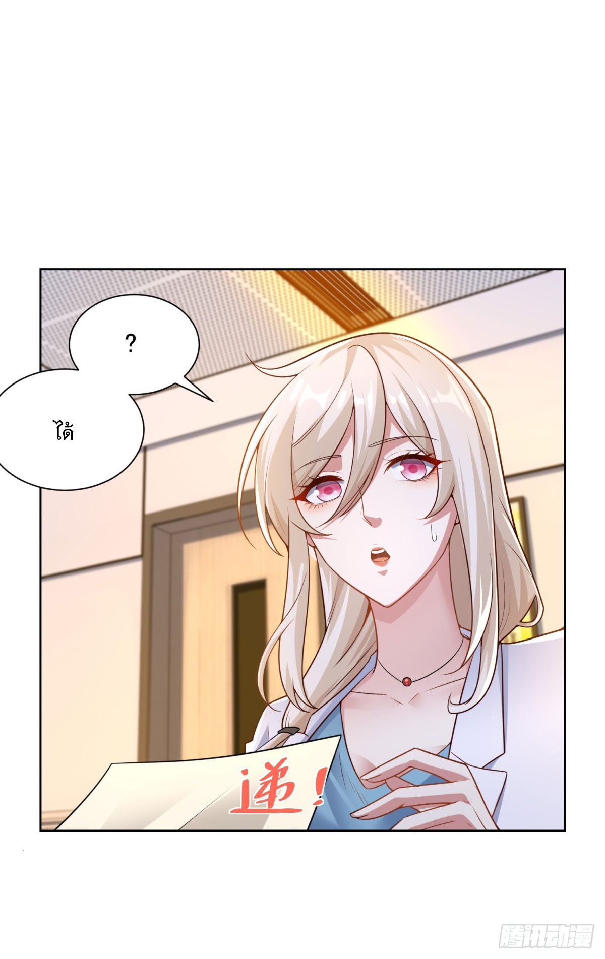 ฉันจะขึ้นไปบนจุดสูงสุดด้วยระบบสัญญาเทพธิดา ตอนที่ 15 หน้า 28