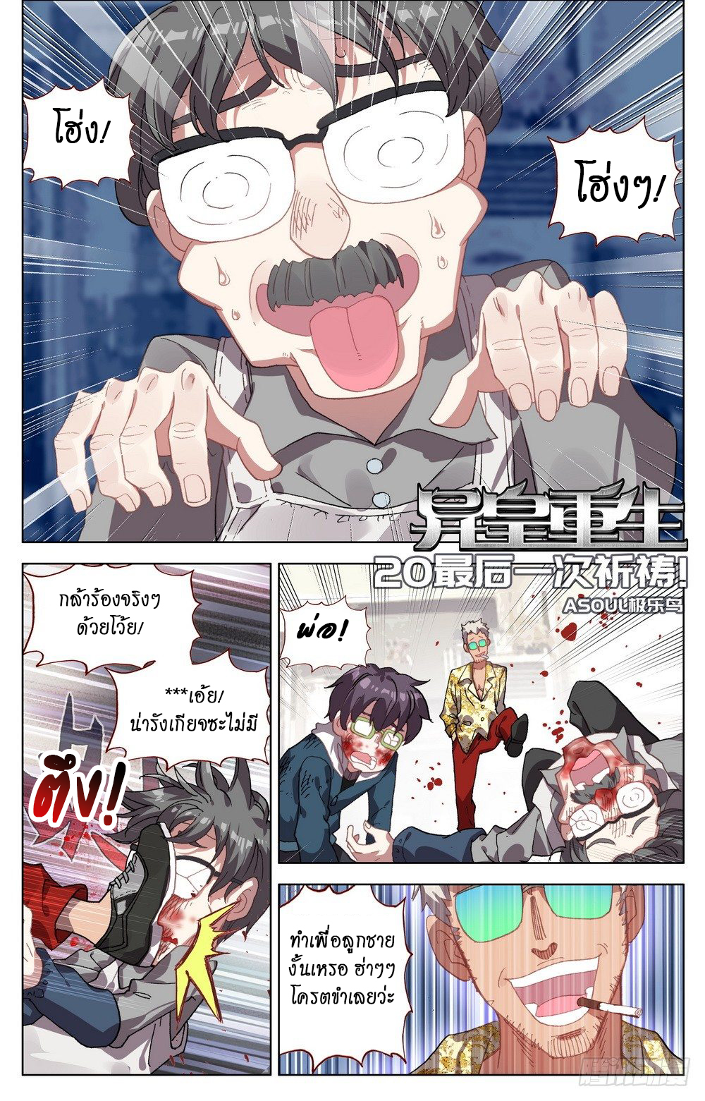 [ยุติการแปล]การเกิดใหม่ของจักรพรรดิ [Another Emperor Reborn] ตอนที่ 20 หน้า 2