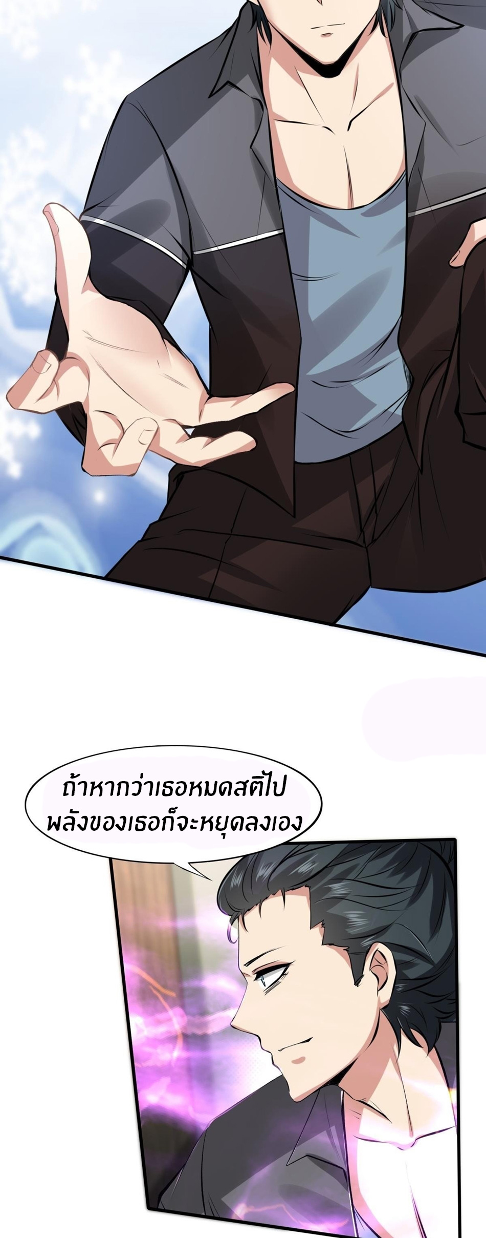 ขอล่ะอย่าเป็นที่ 1 เลย ตอนที่ 51 หน้า 24