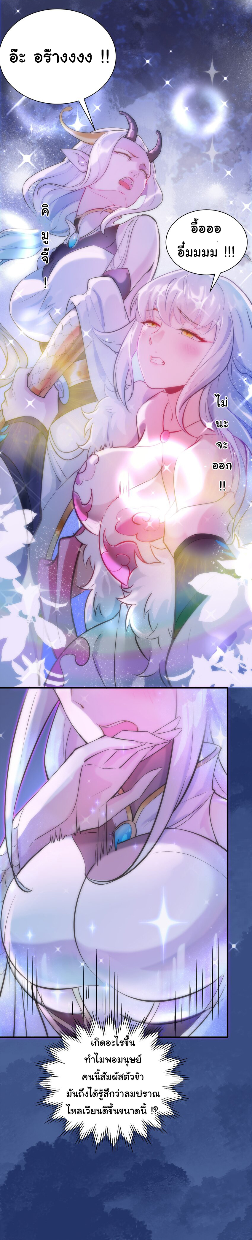 ชะตาฟ้าสั่งให้ข้าเป็นเทพ ตอนที่ 7 หน้า 6