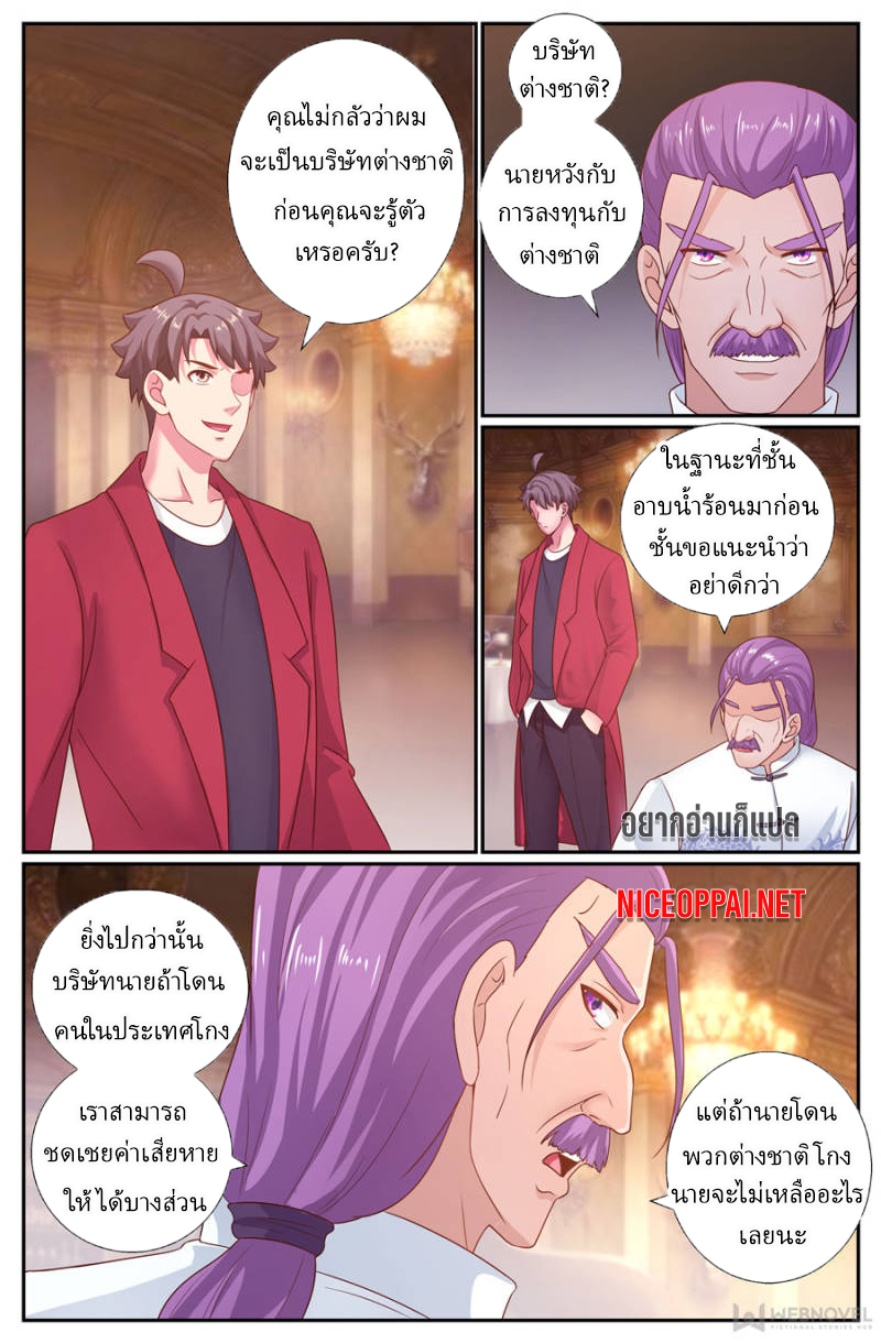 เจียงเฉิน ตอนที่ 177 หน้า 3