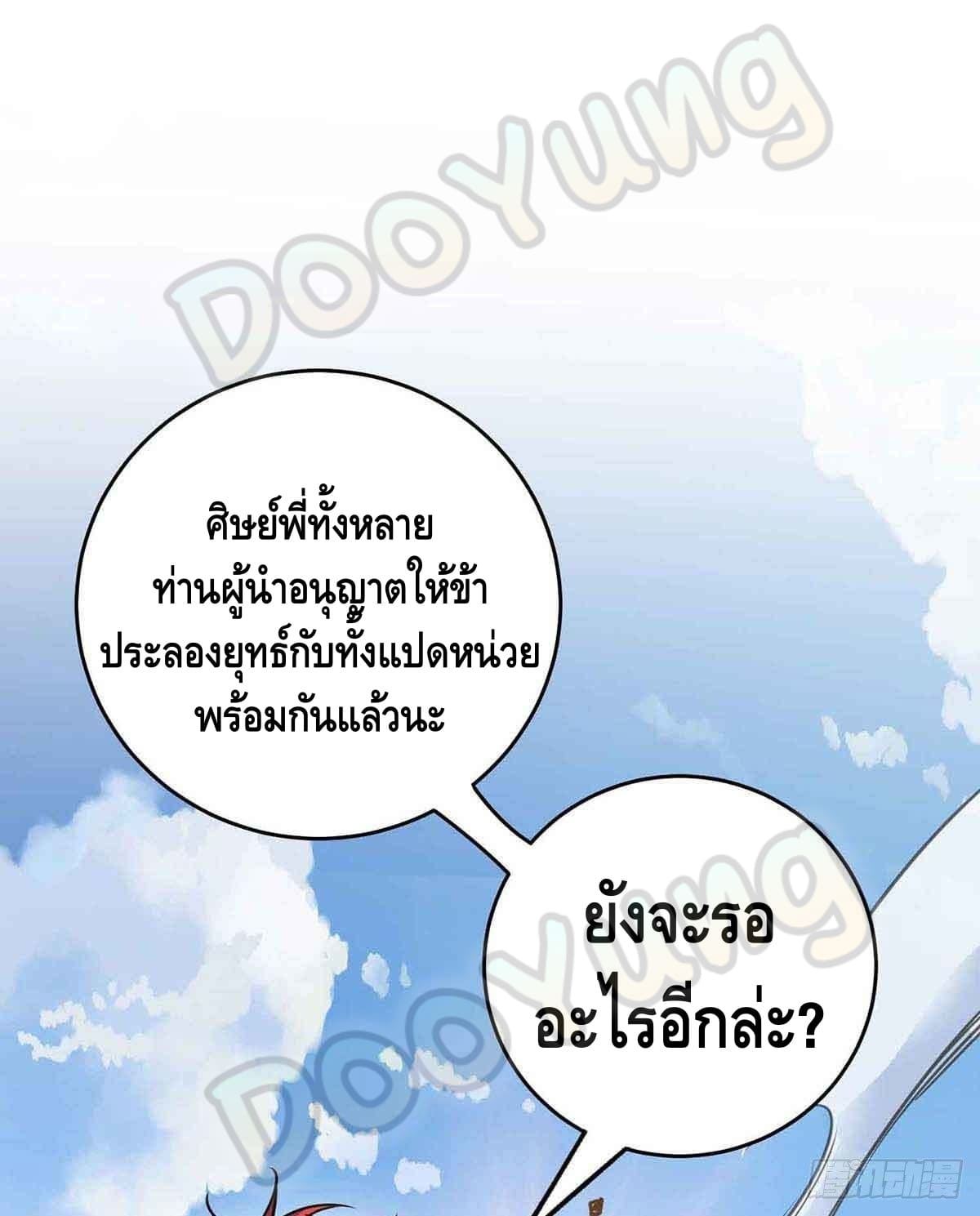 Eternal first son-in-law ตอนที่ 133 หน้า 2