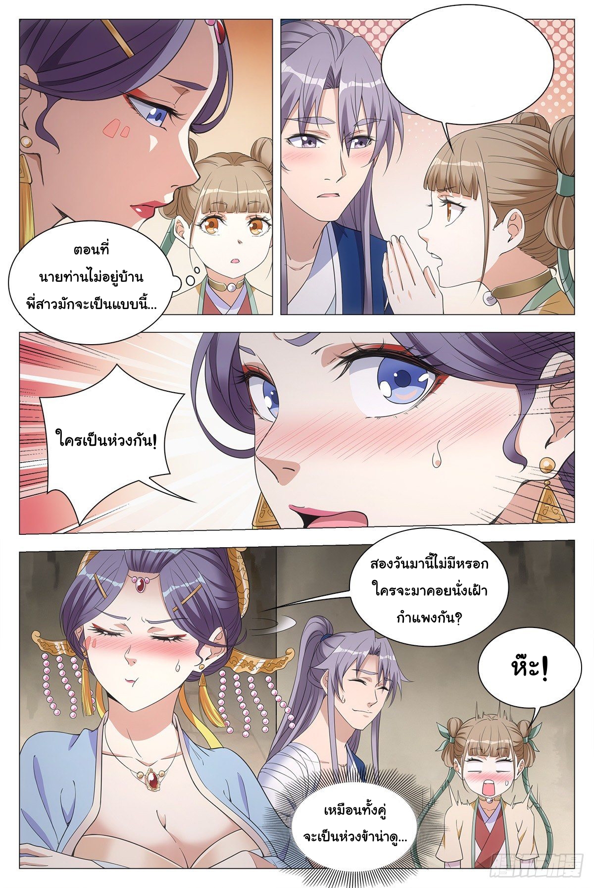 Great Zhou Immort Officials - ข้าราชการอมตะ ตอนที่ 54 หน้า 3