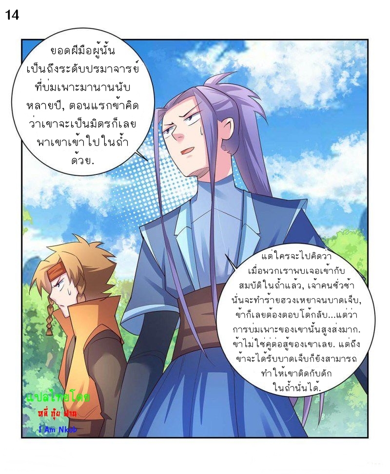 Above All Gods เทพยุทธเหนือเทวะ ตอนที่ 57 หน้า 15