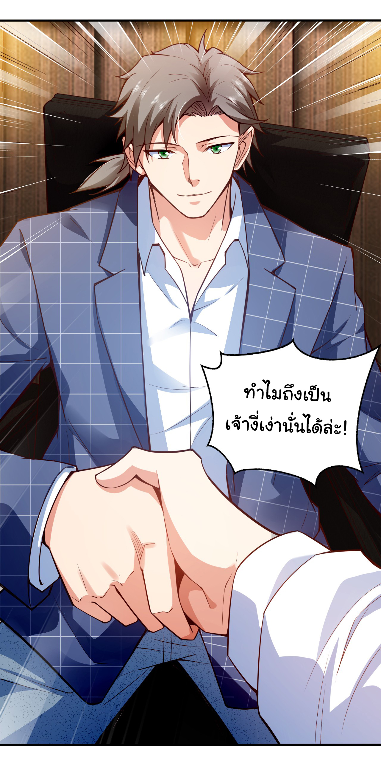 Chu Chen, the trash son-in-law ตอนที่ 3 หน้า 25