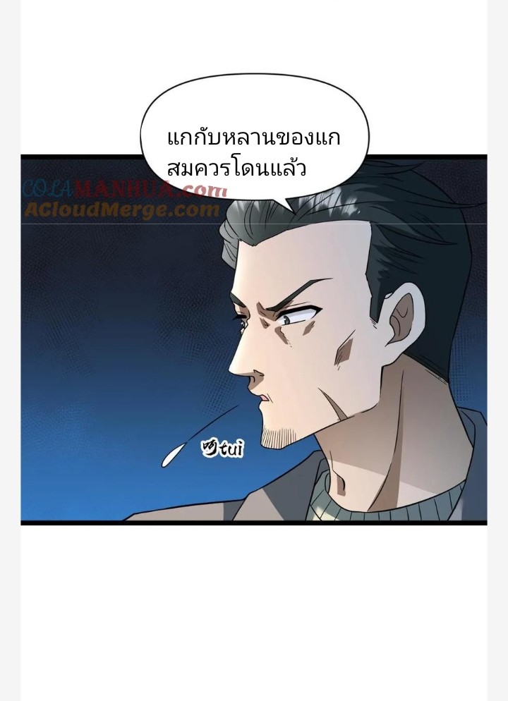 ฉันมีเซฟเฮาว์ในวันโลกาวินาศ ตอนที่ 18 หน้า 20