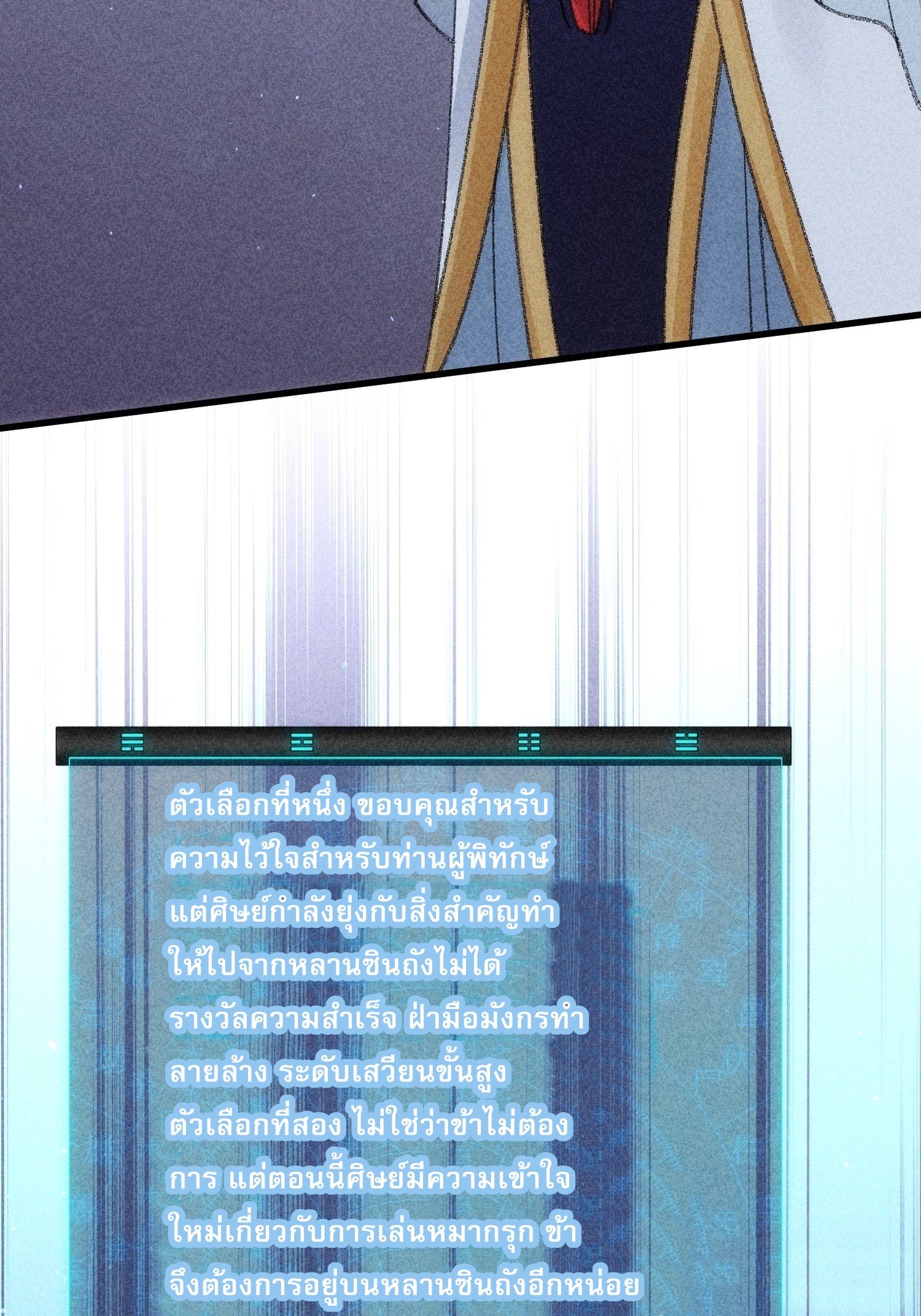 ข้าจะกำหนดชะตาตัวเอง ทันจีน ตอนที่ 8 หน้า 21