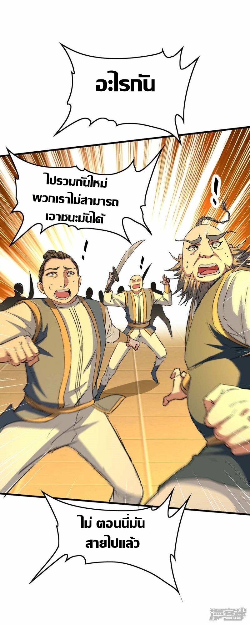 การกลับมาของจักพรรดิ์ ตอนที่ 247 หน้า 15