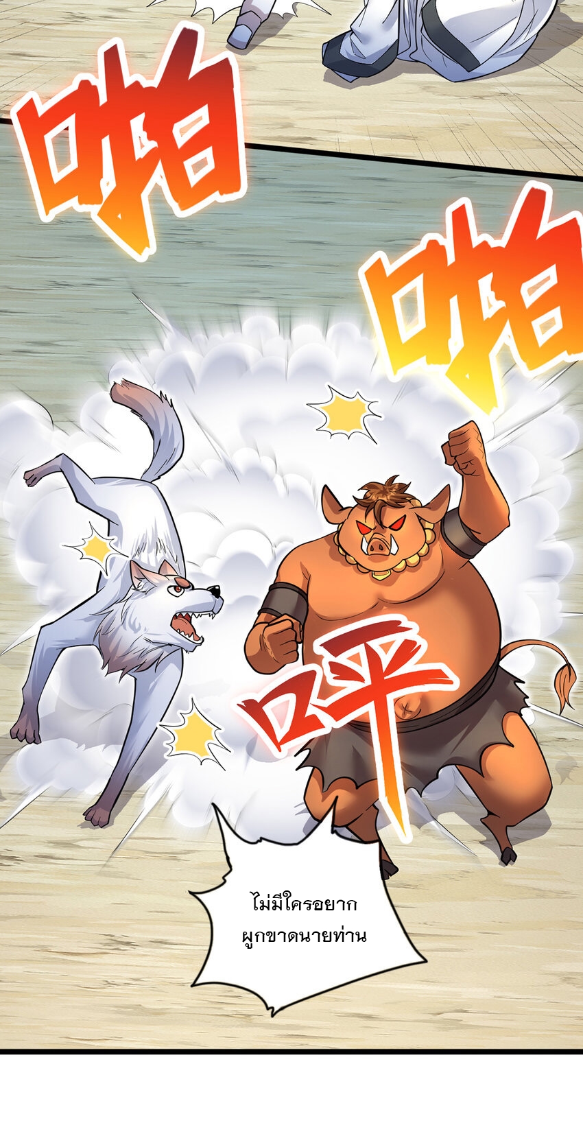 ด้วยเขตแดนกระบี่ ข้าสามารถเป็นเซียนกระบี่ได้ ตอนที่ 83 หน้า 17