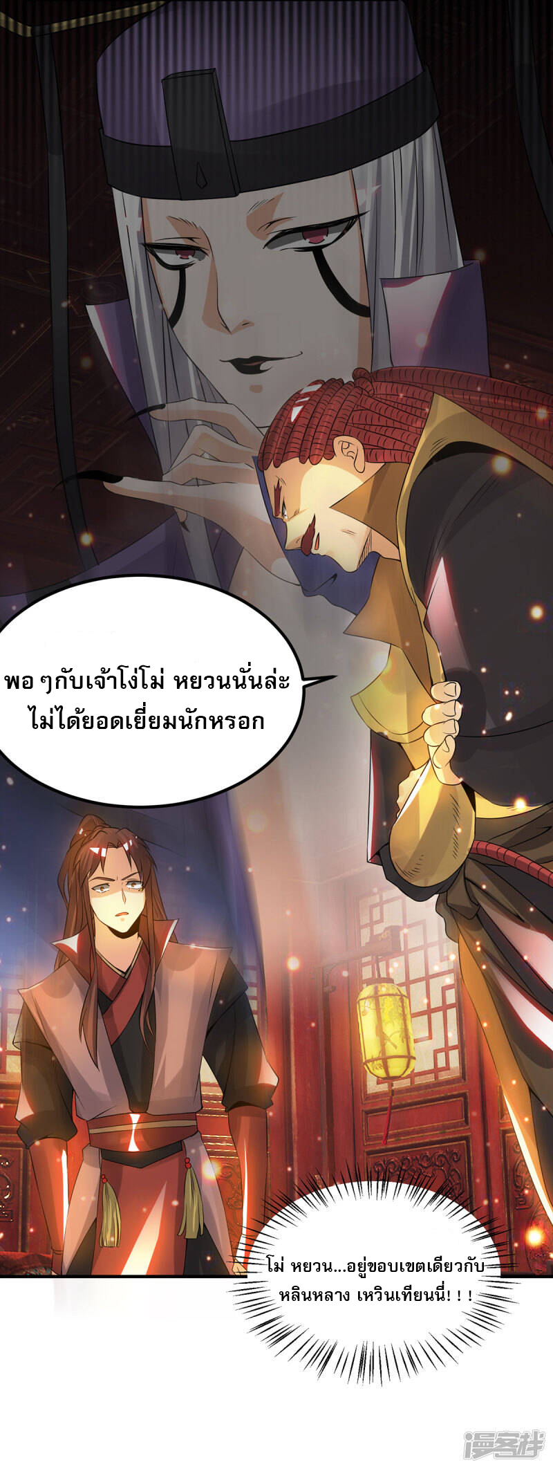 Reversal of god king จอมราชันย์ผงาดโลกันต์ ตอนที่ 39 หน้า 4