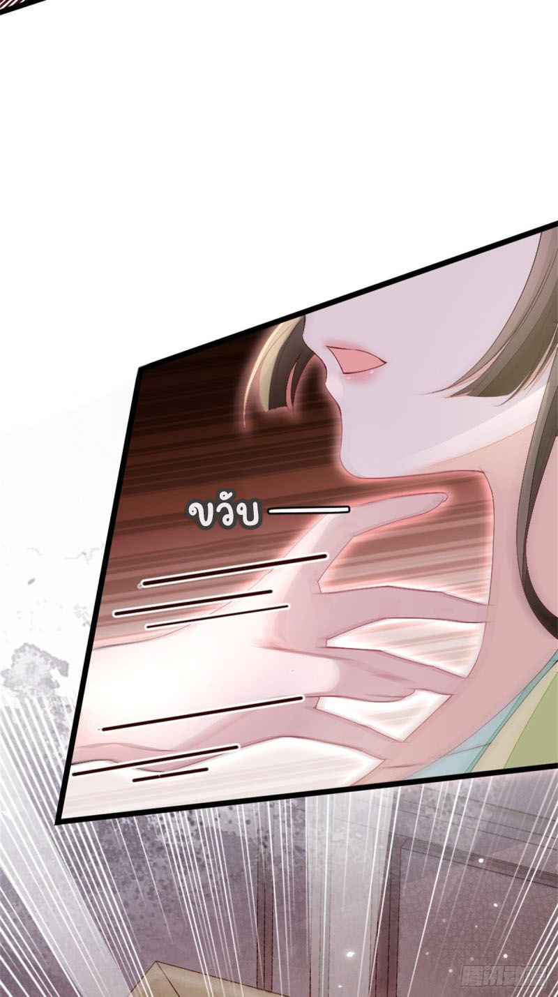 ระบบเปลี่ยนชะตายัยตัวร้าย ตอนที่ 9 หน้า 7
