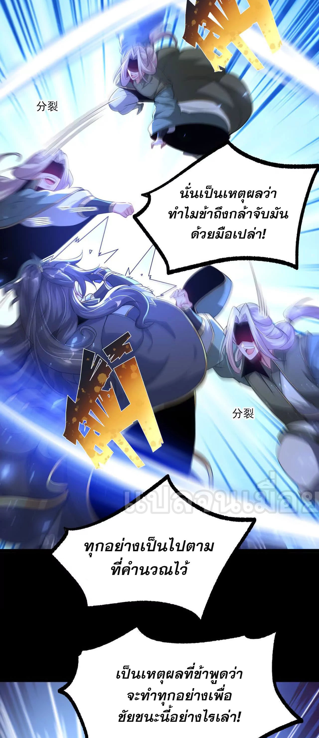 ท้าทายดินแดนพระเจ้า ตอนที่ 36 หน้า 26