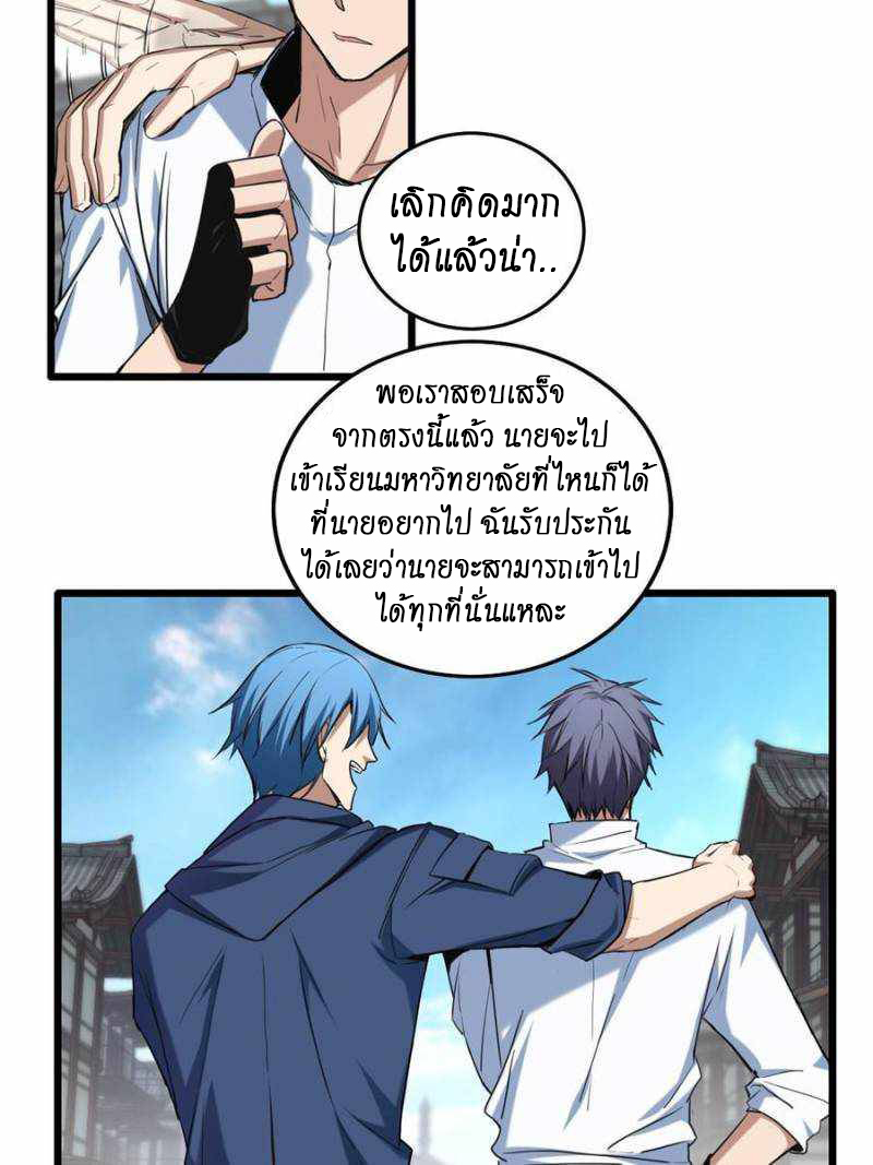 [ชนจีน] ฉันแค่อยากเล่นเกมส์เงียบๆ [I Just Want to Play the Game Quietly] ตอนที่ 16 หน้า 27