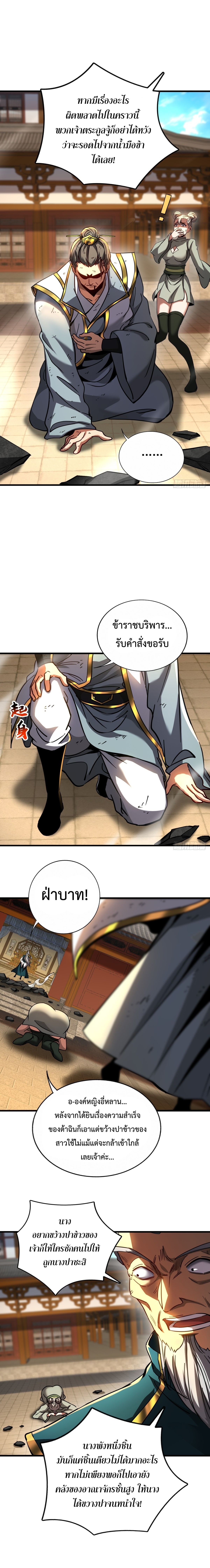 ข้าขอบ่มเพาะศิษย์แบบชิวๆ ก็แล้วกัน! (ชนจีน) ตอนที่ 109 หน้า 4