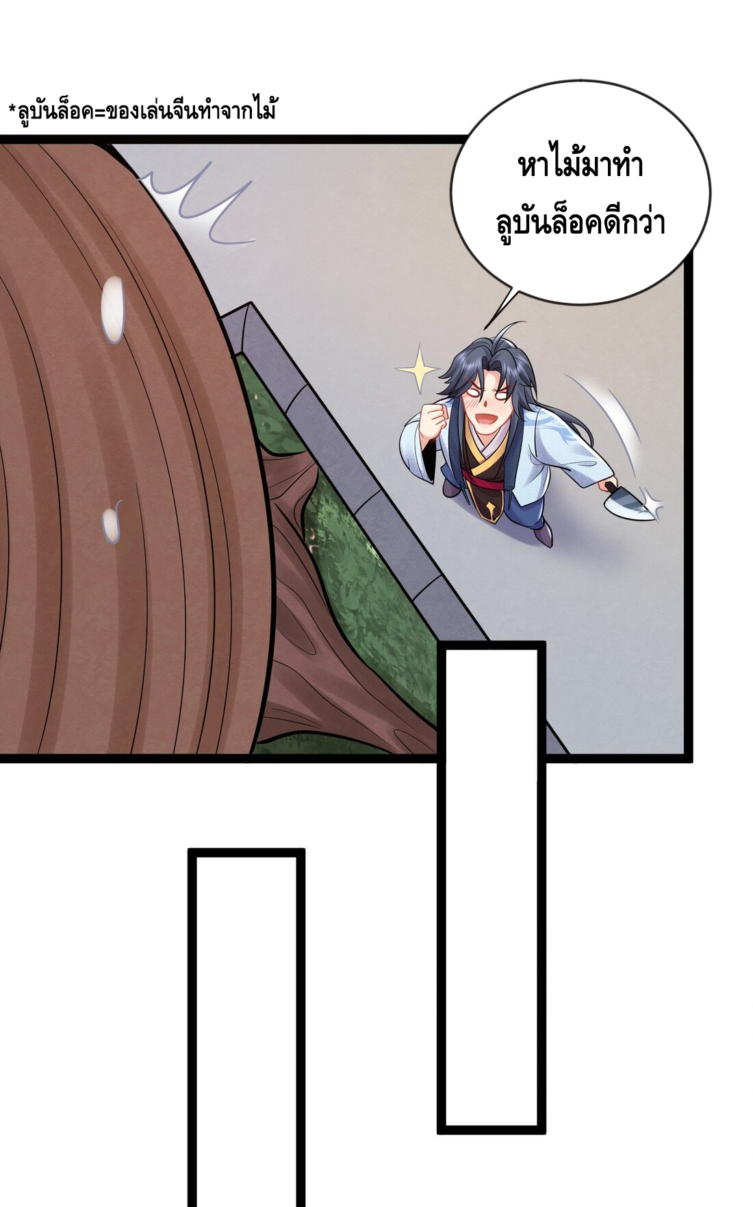 ข้าเป็นเทพเซียนตั้งแต่เมื่อไหร่? ตอนที่ 3 หน้า 39