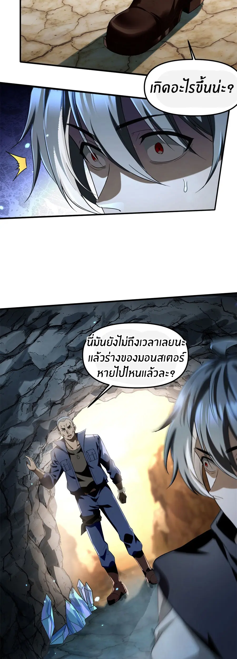 ราชาเศษขยะ ตอนที่ 8 หน้า 35