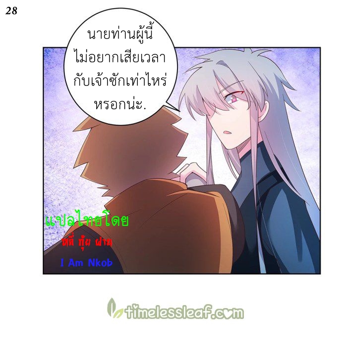 Above All Gods เทพยุทธเหนือเทวะ ตอนที่ 41 หน้า 29