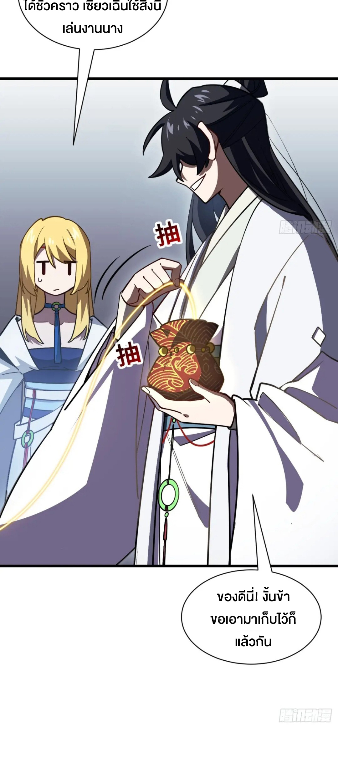 กำเนิดร่างเทวะบรรพกาล ตอนที่ 53 หน้า 40