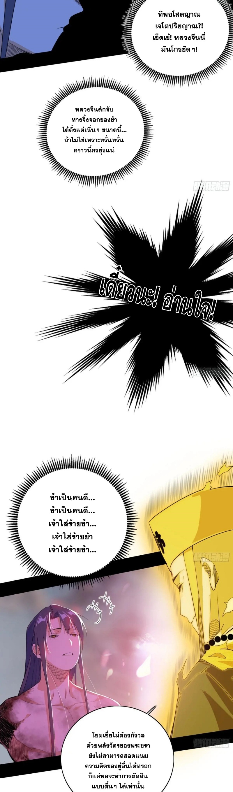 Im an Evil God ข้าคือจักรพรรดิปีศาจ ตอนที่ 494 หน้า 11