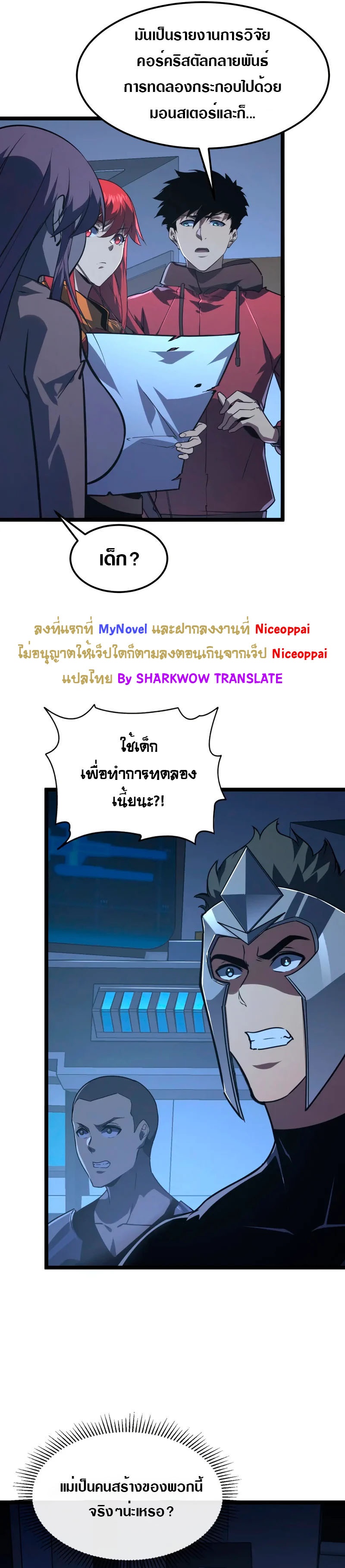 Rise From The Rubble |  เศษซากวันสิ้นโลก ตอนที่ 114 หน้า 4