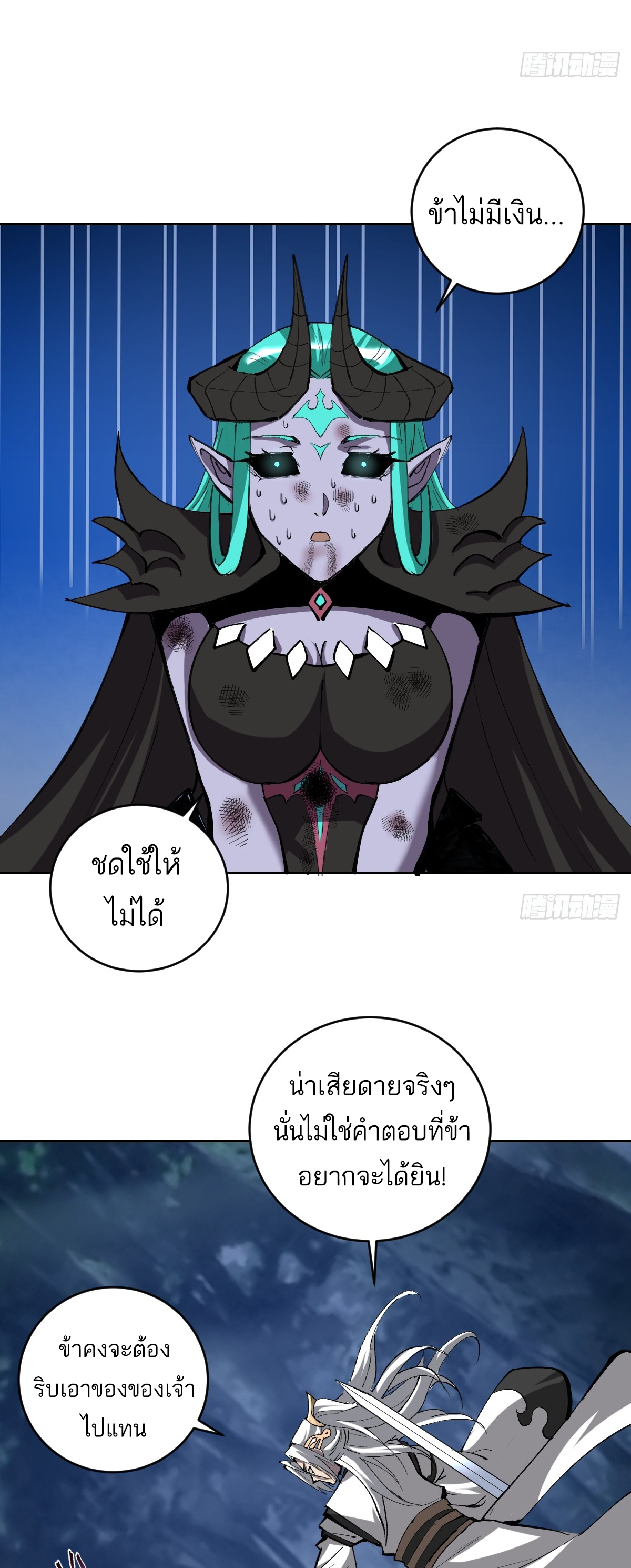 เอกาบุรุษเซียน : ผู้บ่มเพาะเซียนคนเดียวแห่งโลกเวทมนตร์ ตอนที่ 26 หน้า 21
